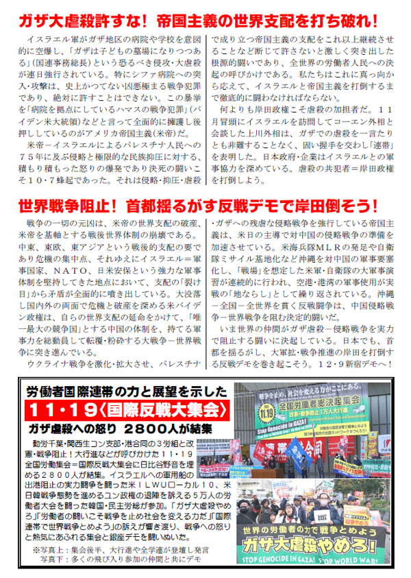 １２・９新宿デモ裏