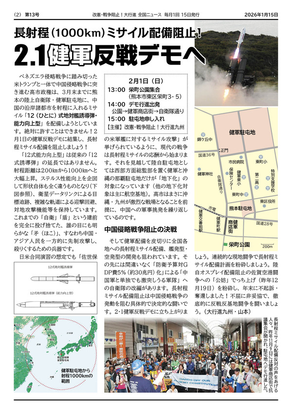 大行進ニュース0132