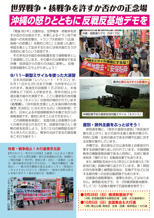 ９・１３練馬駐屯地デモチラシ完成うら