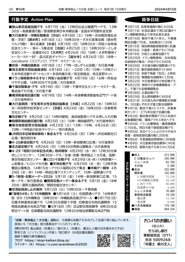 大行進ニュース016web8