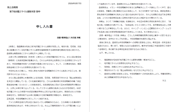 勝連分屯地申し入れ