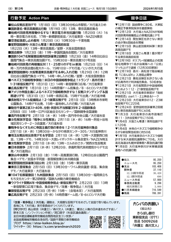 大行進ニュース0138