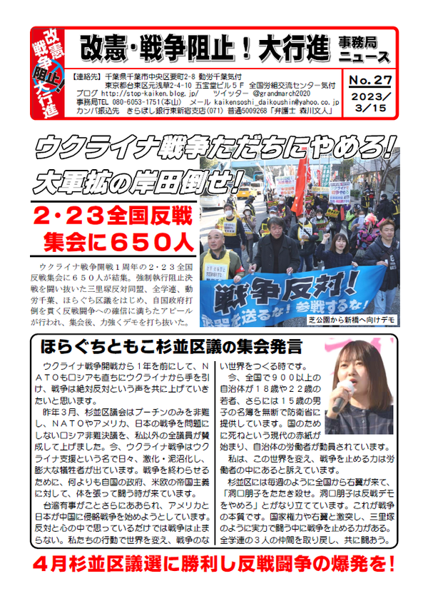 事務局ニュース２７号①