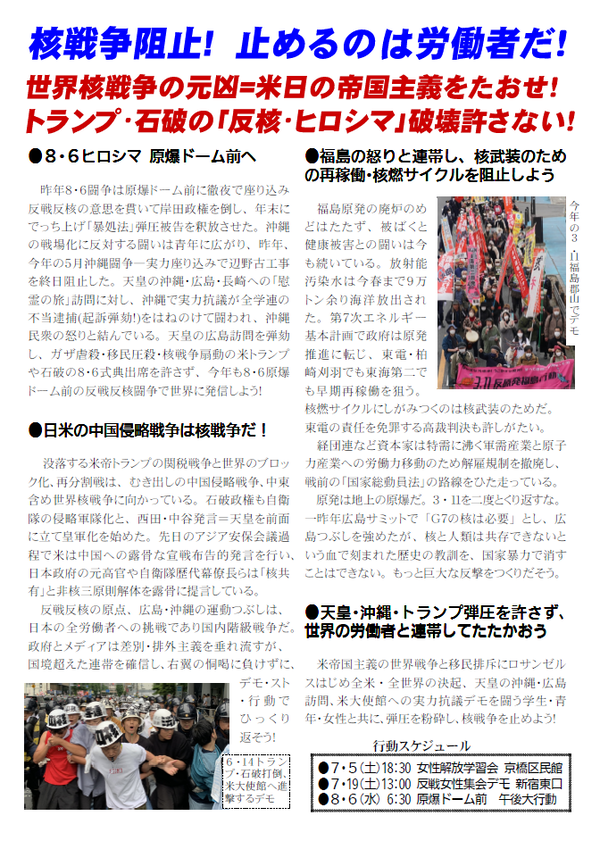 ７・１２反戦反核東京集会裏