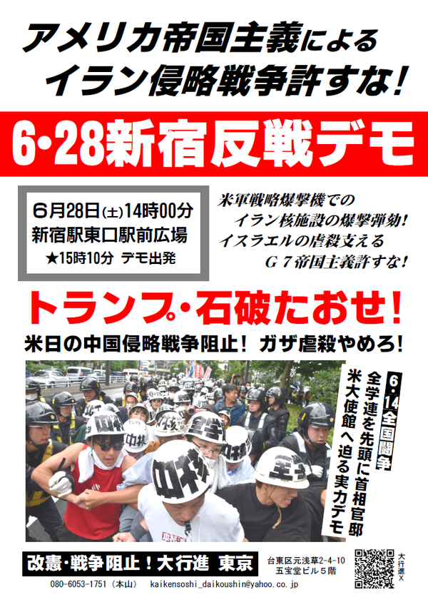 ６・２８新宿デモ