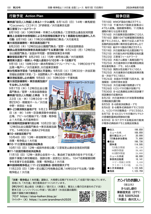 大行進ニュース20web8