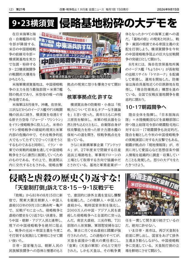 大行進ニュース021web2