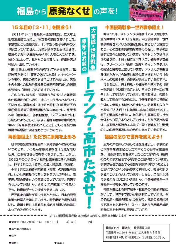 ３・１１福島裏