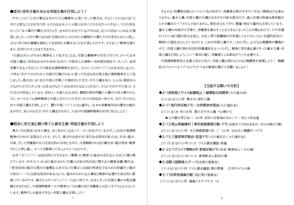 １・３１新宿基調②