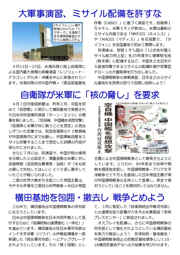 251018横田反基地デモ裏