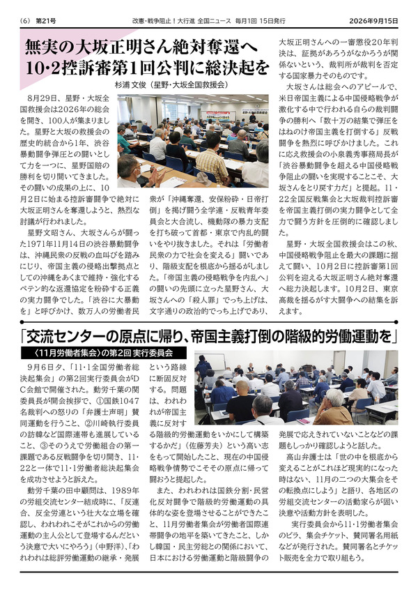 大行進ニュース021web6
