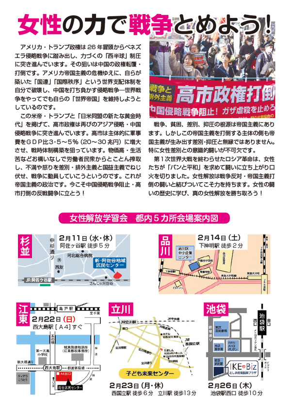 ２月女性解放悪臭会ビラ裏