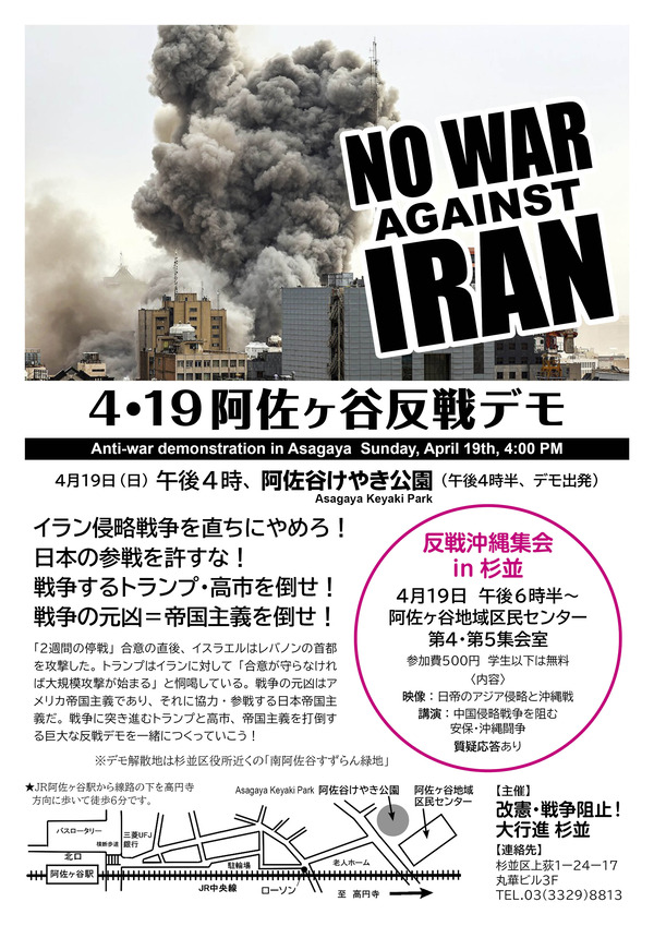419反戦デモ