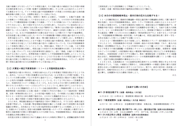 １１・２０国会闘争基調②