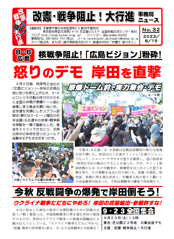 事務局ニュース３２号①