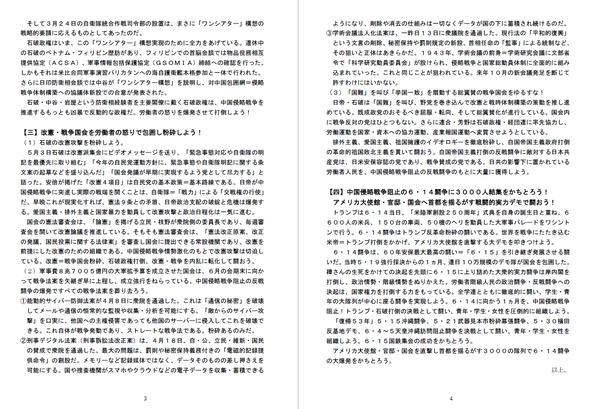 ５・１５国会基調②