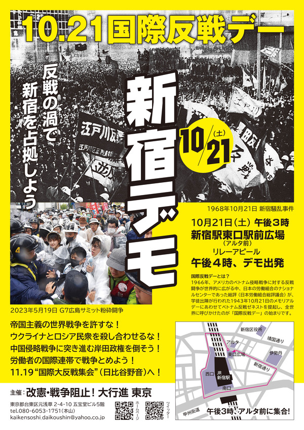 20231021新宿反戦デモ