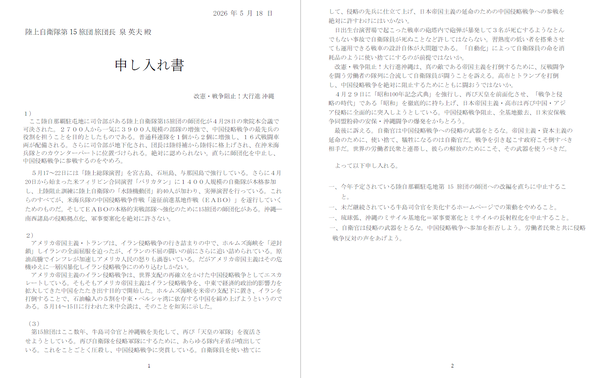 那覇駐屯地申し入れ