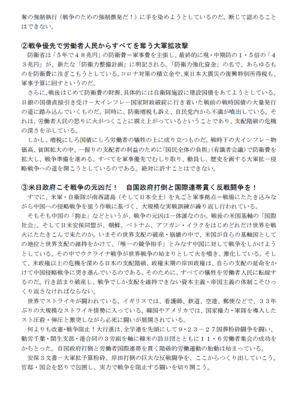 1216大行進事務局からの提起②