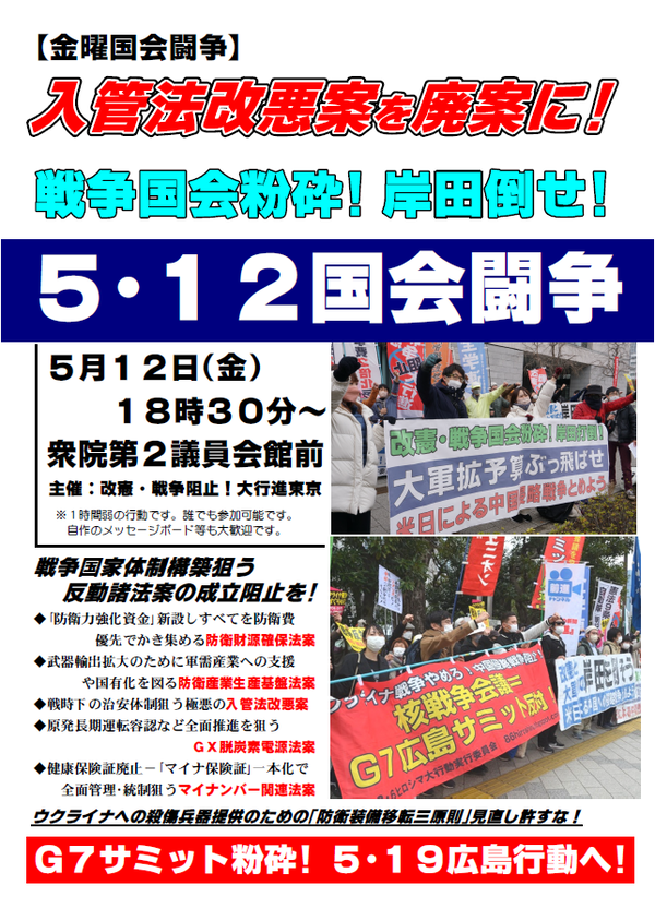 ５・１２国会闘争