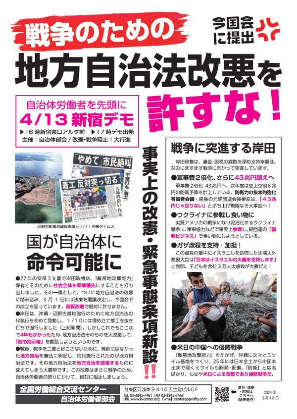 地方自治法改悪阻止ビラ表