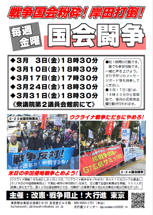 3月国会闘争ビラ表