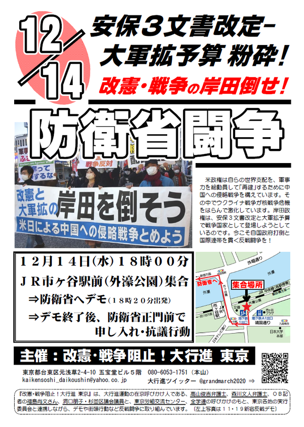 12・14防衛省闘争ビラ表