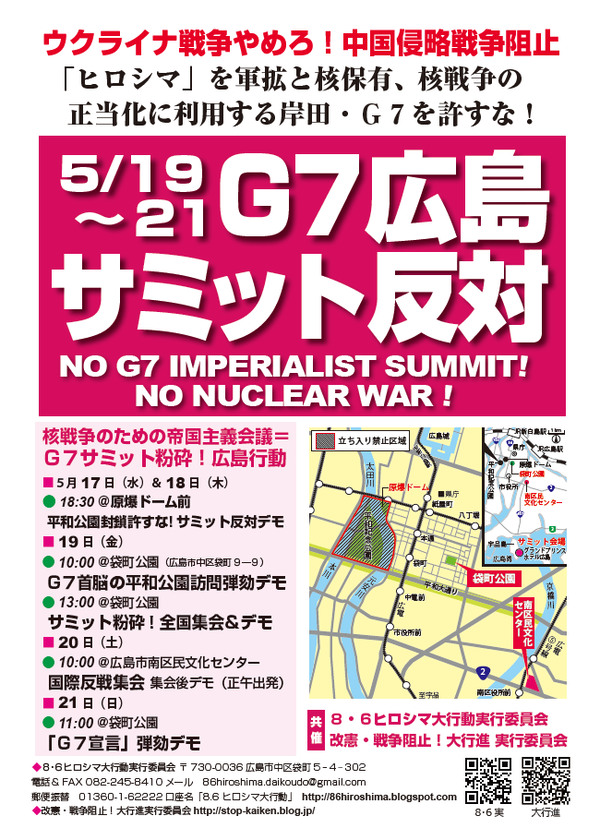 サミット反対ビラ表