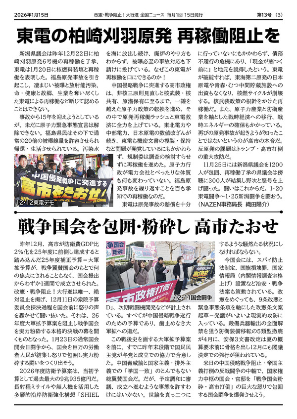 大行進ニュース0133