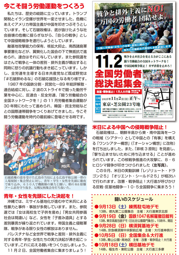 2025年１０・１３集会チラシうら