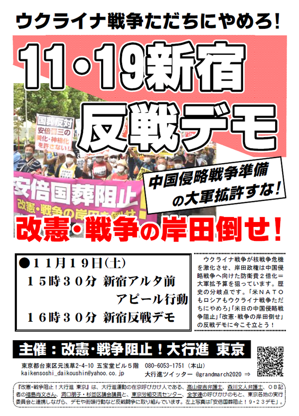 １１・１９新宿デモ表