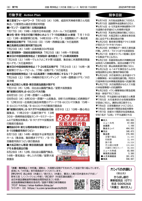 大行進ニュース007web8
