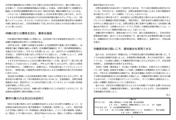 大行進沖縄声明②