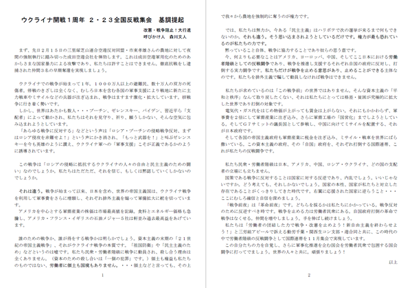 2・23集会基調報告
