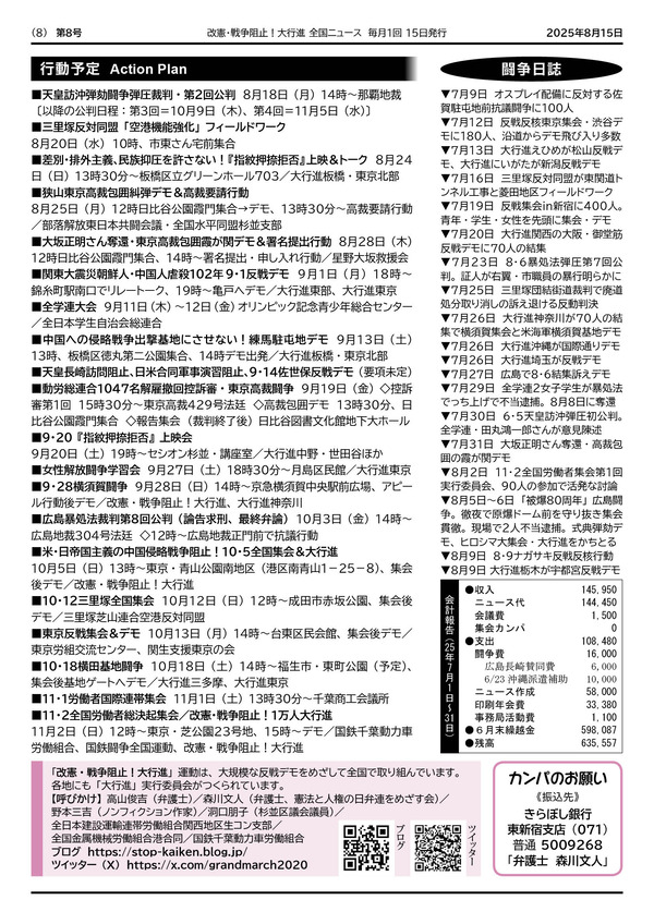 大行進ニュース08号web8