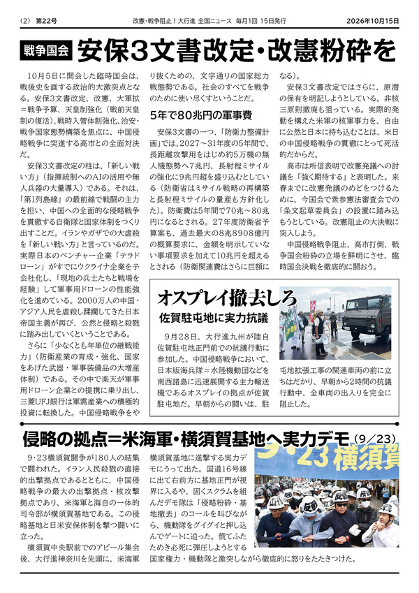 大行進ニュース022web2
