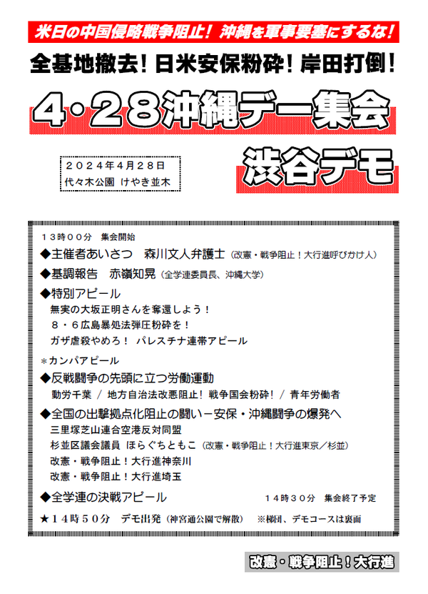 ４・２８プログラム①