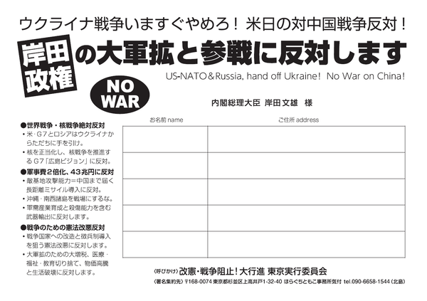 大軍拡反対署名新バージョン