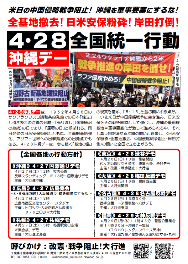 ４・２８全国統一行動