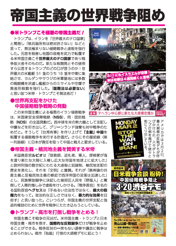 イラン侵略弾劾ビラ裏