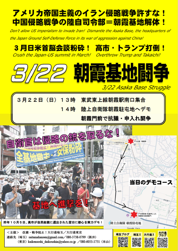 ３・２２朝霞ビラ表