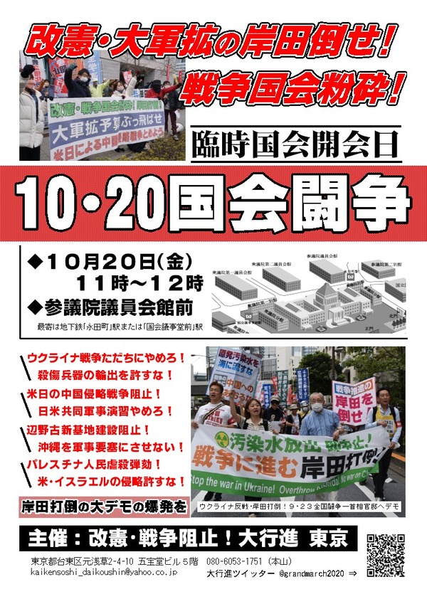 １０・２０国会闘争ビラ