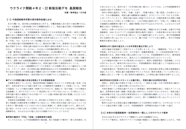 ２・２２基調①