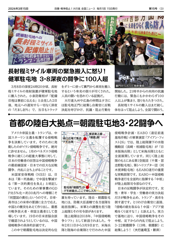 大行進ニュース015web3