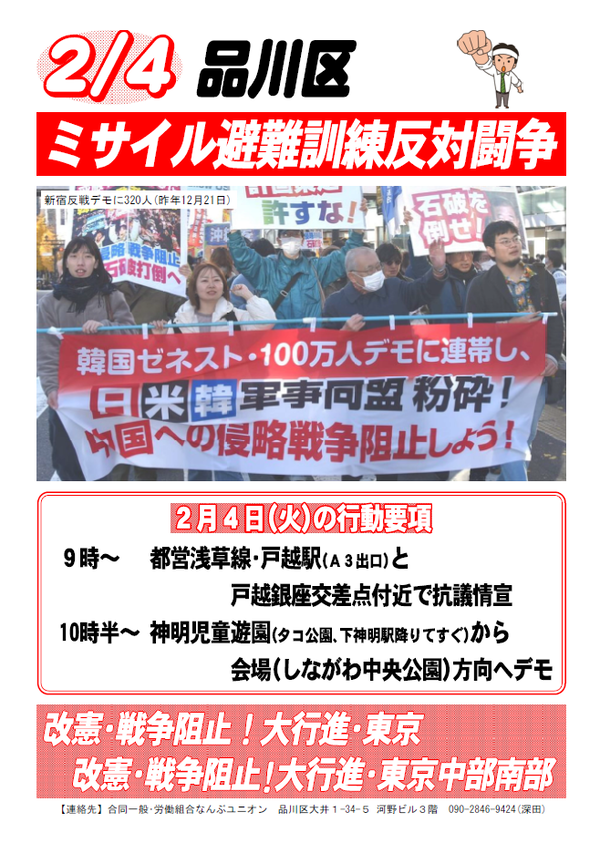 2･4品川ミサイル訓練反対表