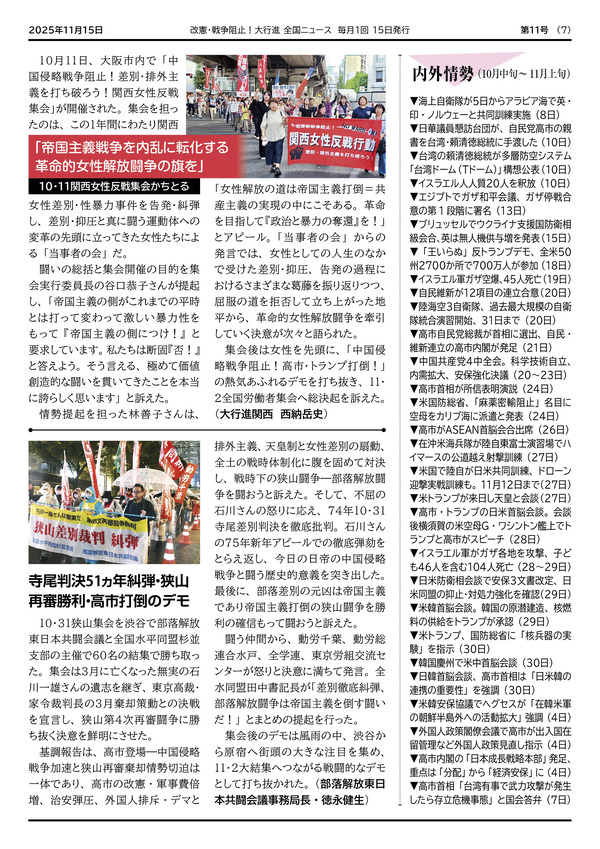 大行進ニュース0117