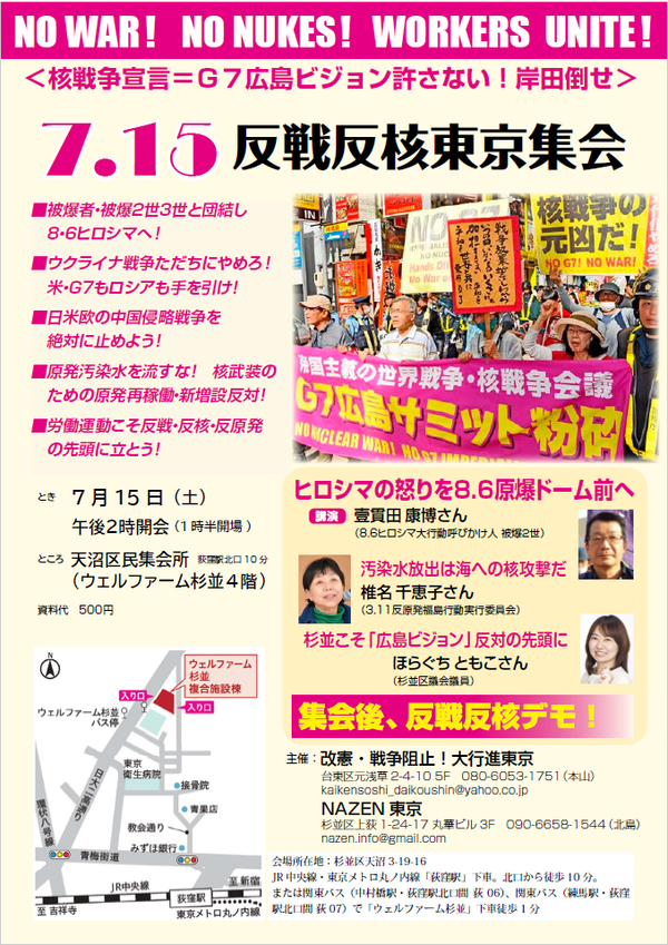 ７・１５反戦反核東京集会表