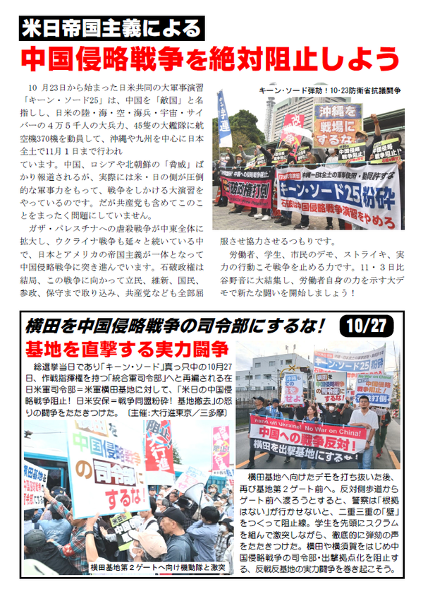 １１・３総選挙ビラ裏