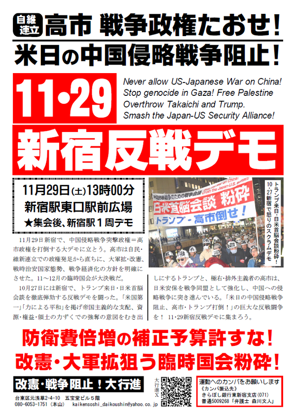 11・29新宿デモ表