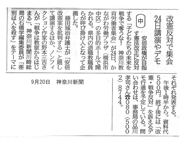 180920 神奈川新聞記事